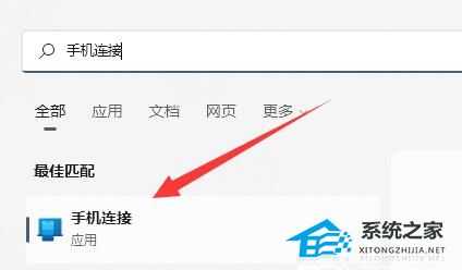 Win11怎么和手机连接?Win11连接手机的方法