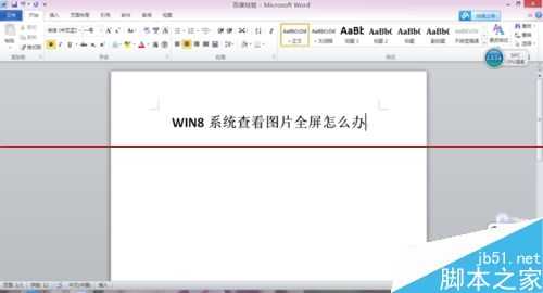 Win8系统怎样窗口化查看图片?