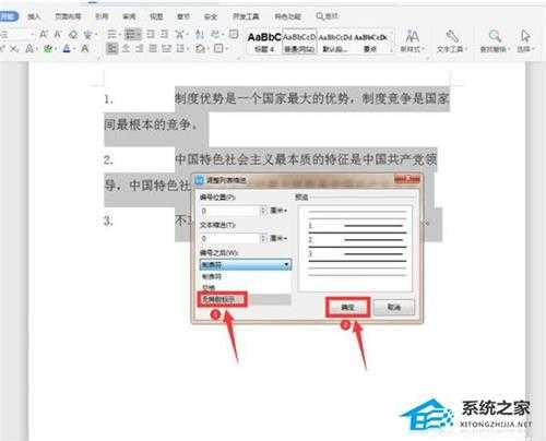 Word序号与文字间距过大怎么解决?