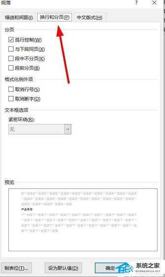 Word怎么让标题另起一页? Word批量让所有章节另起页教程