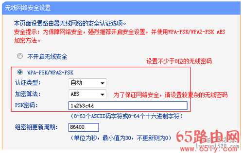 tp-link路由器如何更改无线路由器的无线名称和密码?