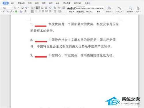 Word序号与文字间距过大怎么解决?