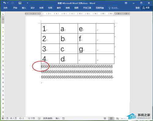 Word表格怎么合并?Word两个表格怎样拼接无缝隙?
