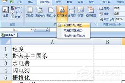 Excel表格怎么选定区域打印?Excel打印选定区域的方法