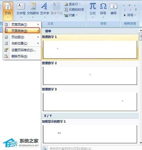 Word文档中如何添加页码?Word文档添加页码的方法