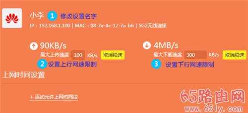 TP-Link TL-WTR9200 无线路由器网速限制设置教程