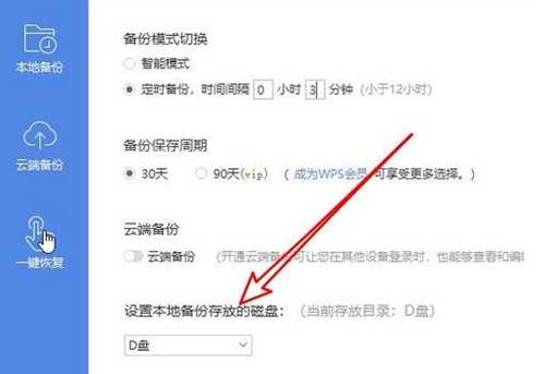 WPS文档自动备份保存功能怎么打开?