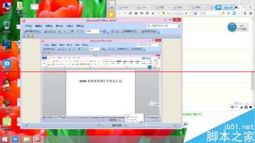 Win8系统怎样窗口化查看图片?