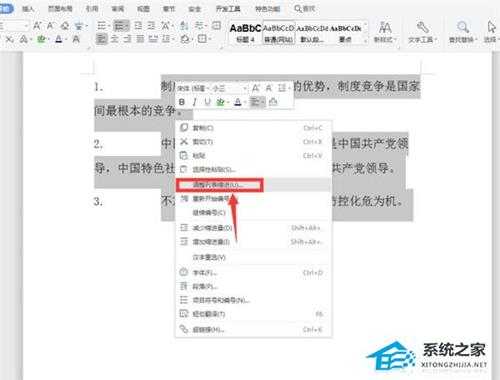Word序号与文字间距过大怎么解决?