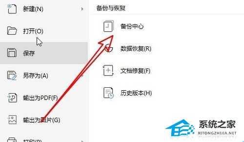 WPS文档自动备份保存功能怎么打开?