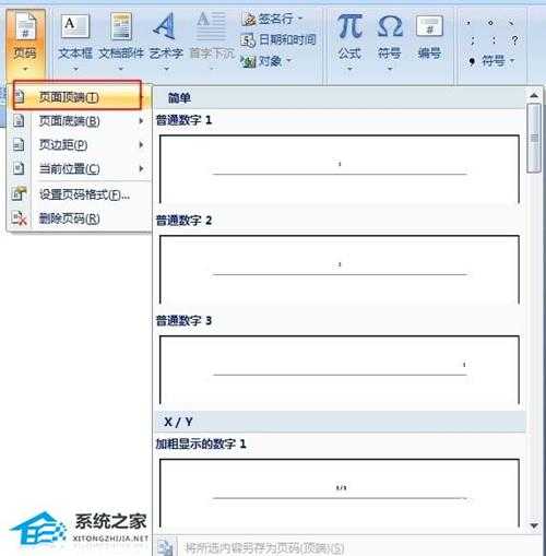 Word文档中如何添加页码?Word文档添加页码的方法