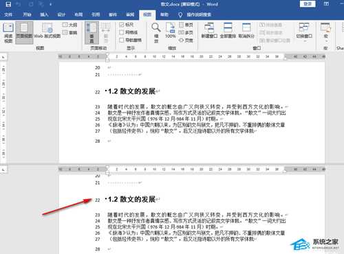 Word分屏功能怎么用?Word分屏显示设置教程