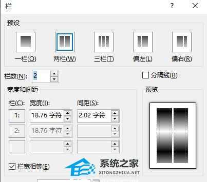 Word分栏怎么设置?Word设置分栏的方法