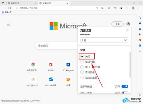 Edge浏览器怎么关闭背景图片?Edge关闭背景图片的方法