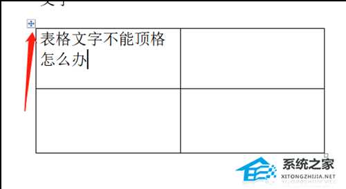 Word文档表格无法移动怎么办?Word文档表格无法移动的解决教程