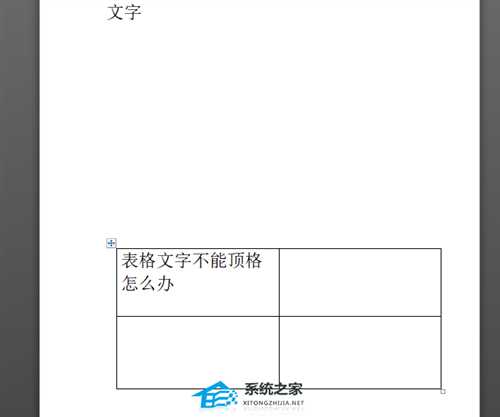 Word文档表格无法移动怎么办?Word文档表格无法移动的解决教程