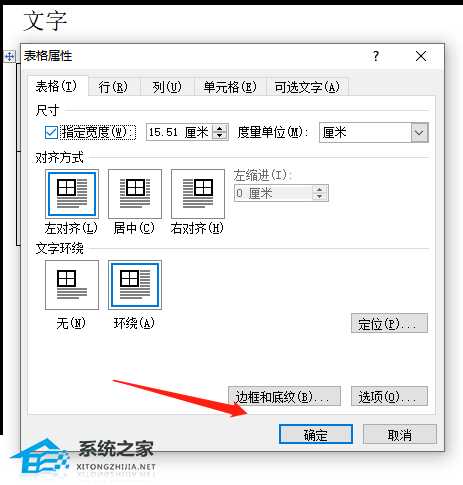 Word文档表格无法移动怎么办?Word文档表格无法移动的解决教程
