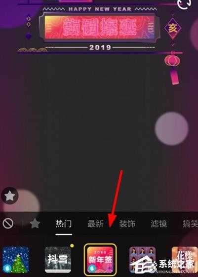 抖音短视频怎么拍新年签视频?抖音短视频拍新年签视频的方法