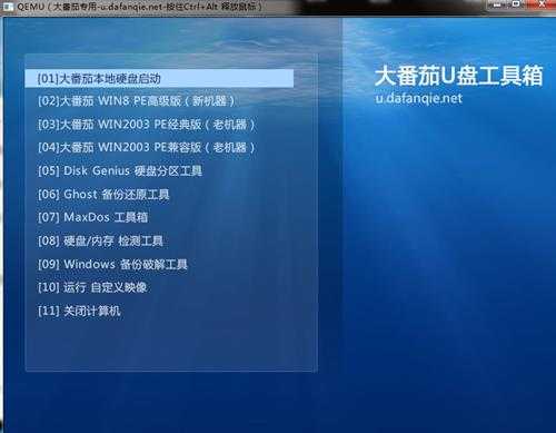如何制作U盘启动盘？大番茄U盘工具箱的使用方法