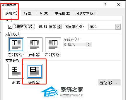 Word文档表格无法移动怎么办?Word文档表格无法移动的解决教程