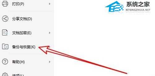 WPS文档自动备份保存功能怎么打开?