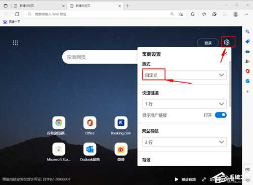 Edge浏览器怎么关闭背景图片?Edge关闭背景图片的方法