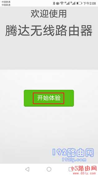 192.168.0.1手机登陆