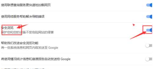 谷歌浏览器显示不安全该如何设置?