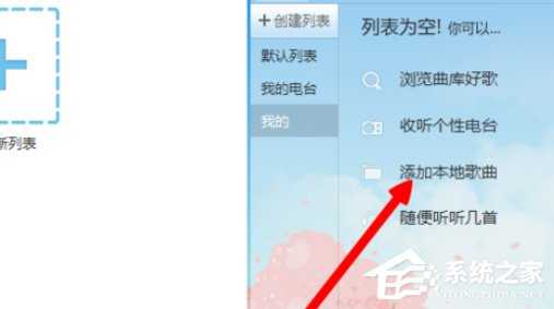 酷我音乐2013如何添加本地音乐?酷我音乐2013添加本地音乐的方法步骤