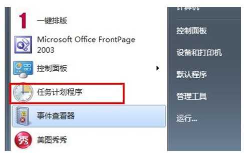 Win7任务计划程序服务不可用怎么办?任务计划程序服务不可用的解决方法