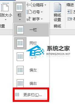 Word分栏怎么设置?Word设置分栏的方法