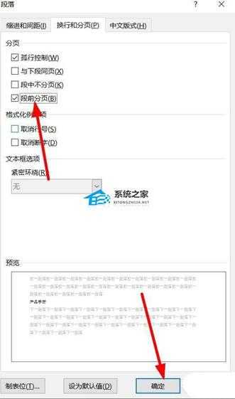 Word怎么让标题另起一页? Word批量让所有章节另起页教程