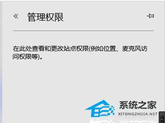 Edge浏览器网站管理权限怎么打开?