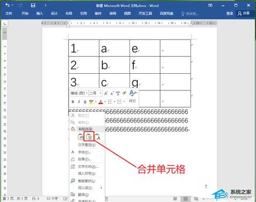 Word表格怎么合并?Word两个表格怎样拼接无缝隙?