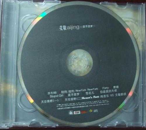 艾敬.2003-是不是梦【星文传播】【WAV+CUE】
