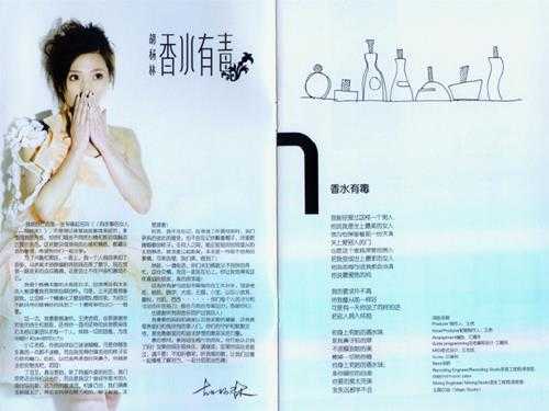 胡杨林.2006-香水有毒【太格印象】【WAV+CUE】