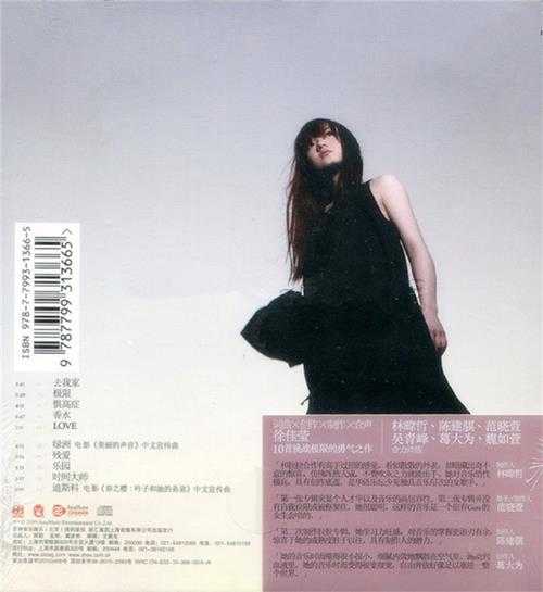 徐佳莹.2010-极限【亚神音乐】【WAV+CUE】