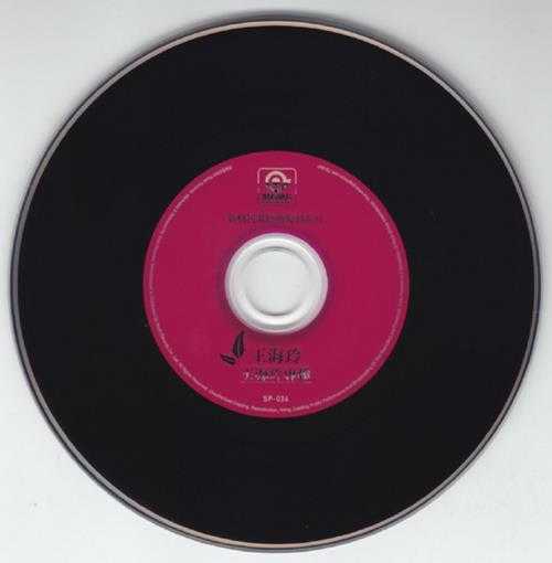 王海玲.1982-王海玲（滚石新格民歌系列27）【滚石】【WAV+CUE】