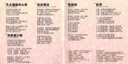 陈淑桦.1986-黑发变白发（极品音色复刻系列）【四海唱片】【WAV+CUE】
