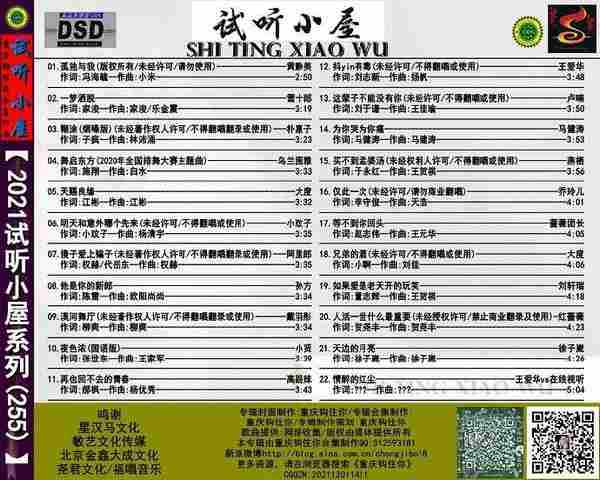 群星《2021试听小屋系列(255)》[FLAC][WAV]