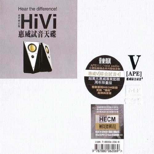 惠威试音天碟(综合试音5)NRG