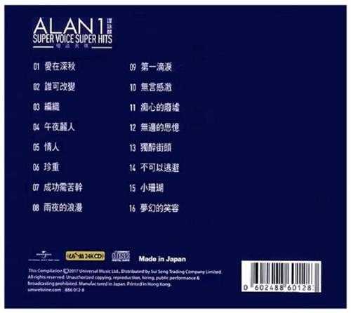 谭咏麟.2017-《SuperVoiceSuperHits1-2极品天碟》UPM日本金碟版2辑[低速原抓WAV+CUE]