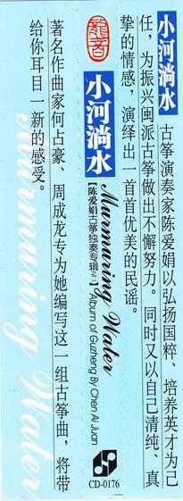 龙音海文版-小河淌水-陈爱娟古筝独奏之二[WAV+CUE]