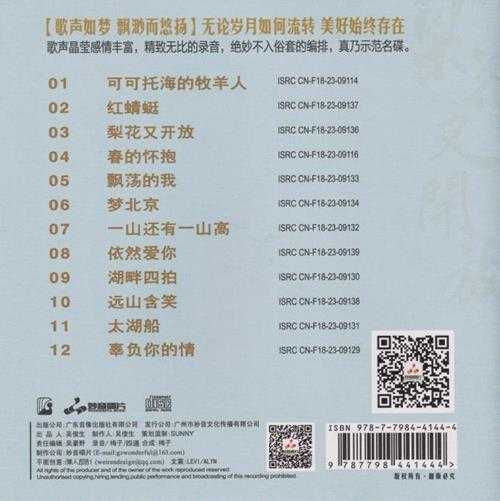 李思思《梨花又开放》头版限量编号24K金碟[低速原抓WAV+CUE]