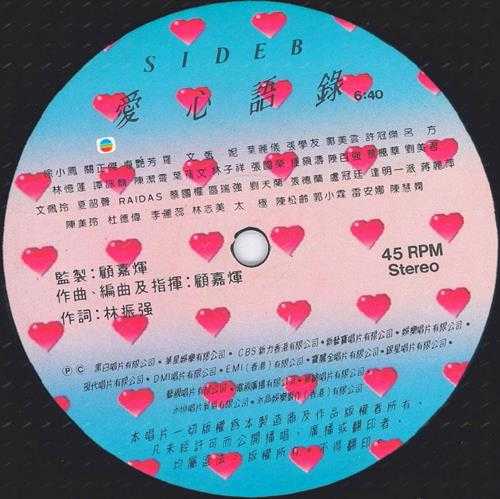 群星.1987-地球大合唱(LP版)【WAV+CUE】