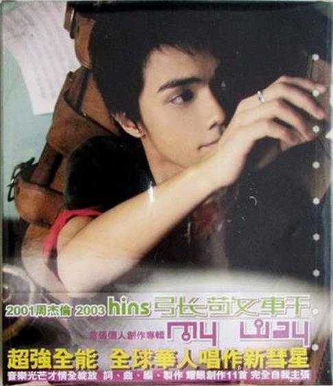 张敬轩.2002-MYWAY(台版15首)【环球】【WAV+CUE】