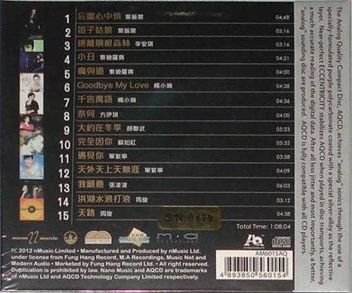 群星《BestVocalsforAudiophiles人声王》AQCD限量版WAV