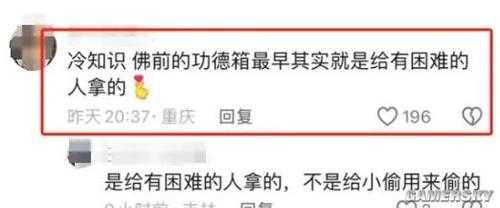 法学硕士替换功德箱二维码:名校毕业 流窜作案