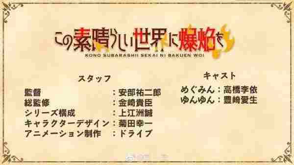 续作加外传 《为美好的世界献上祝福!》新TV决定