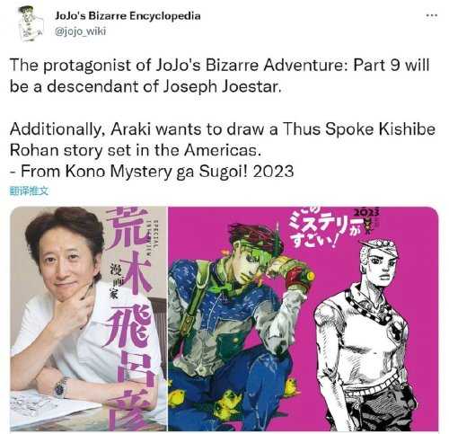 荒木飞吕彦:《JOJO》第9部主角是乔瑟夫乔斯达后裔